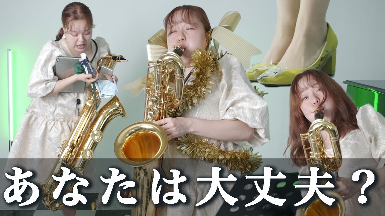ステージマナーの手前のお話し【Green Ray Saxophone Quartet 連載企画 第1回】