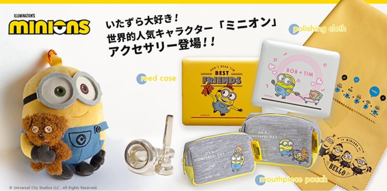 【新製品】ミニオンの管楽器アクセサリー登場！
