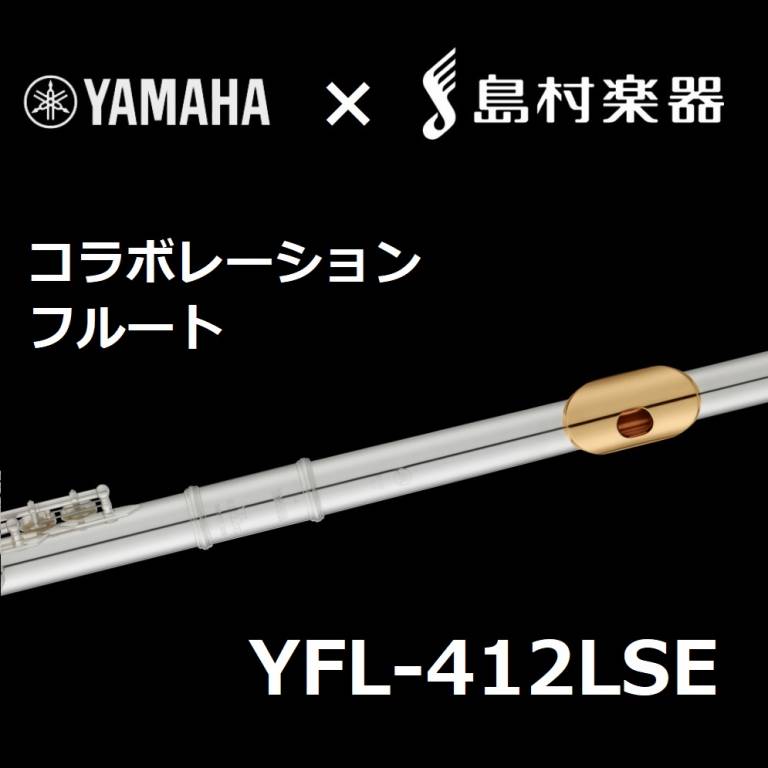 フルート＞【新製品】老舗ブランド「イワオフルート」が新