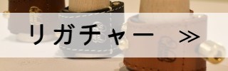 リガチャー検索
