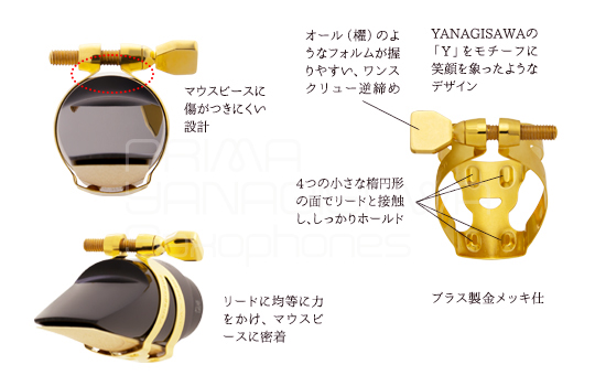 リガチャー>【新製品】Yanagisawa(ヤナギサワ)よりYany Ligature
