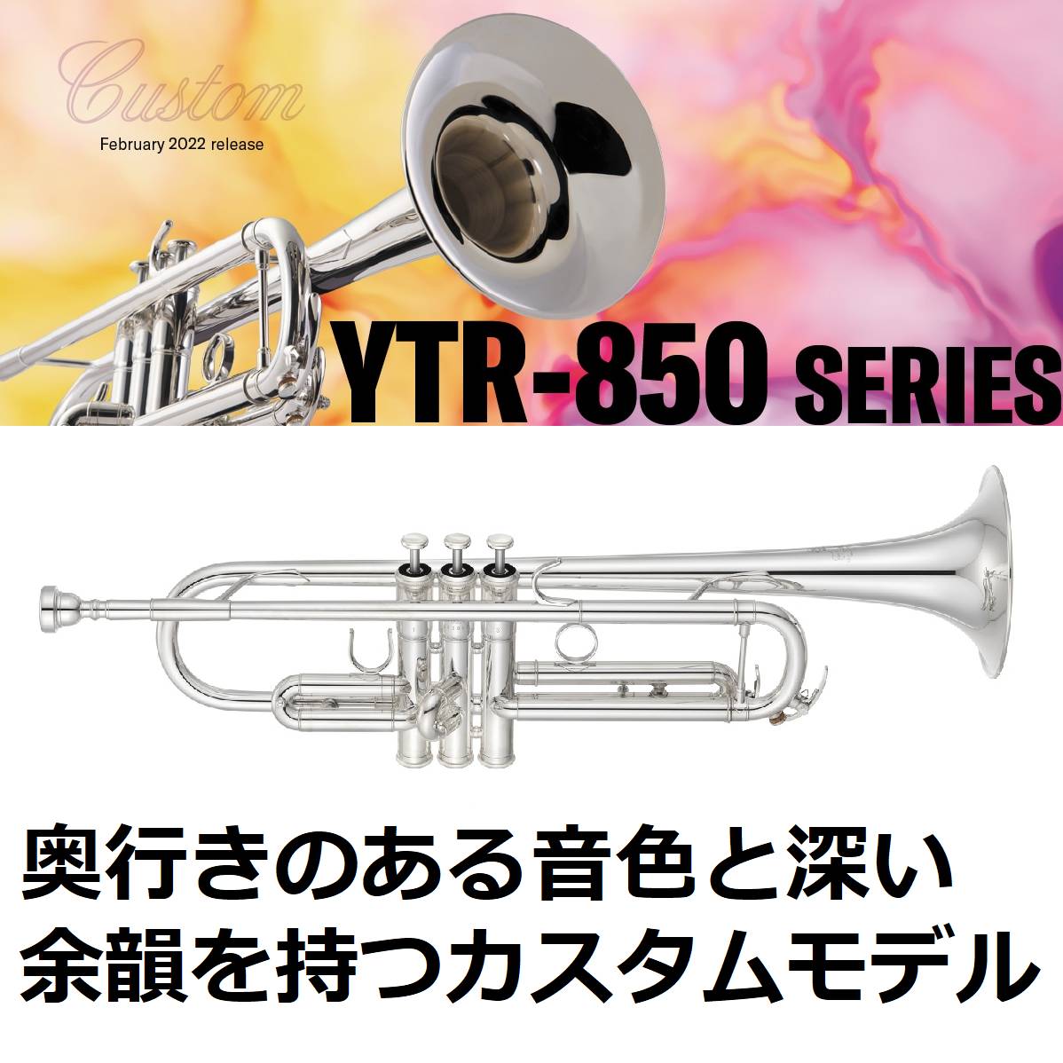 トランペット>【新製品】YAMAHA カスタムトランペット YTR-850S・YTR トランペット>【新製品】YAMAHA カスタムトランペット YTR-850S・YTR