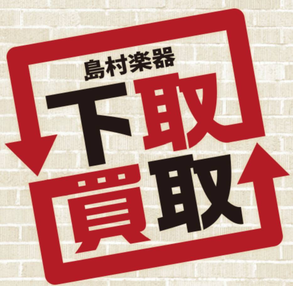 ＜中古管楽器＞いま中古管楽器が熱い！？島村楽器中古管楽器のご紹介